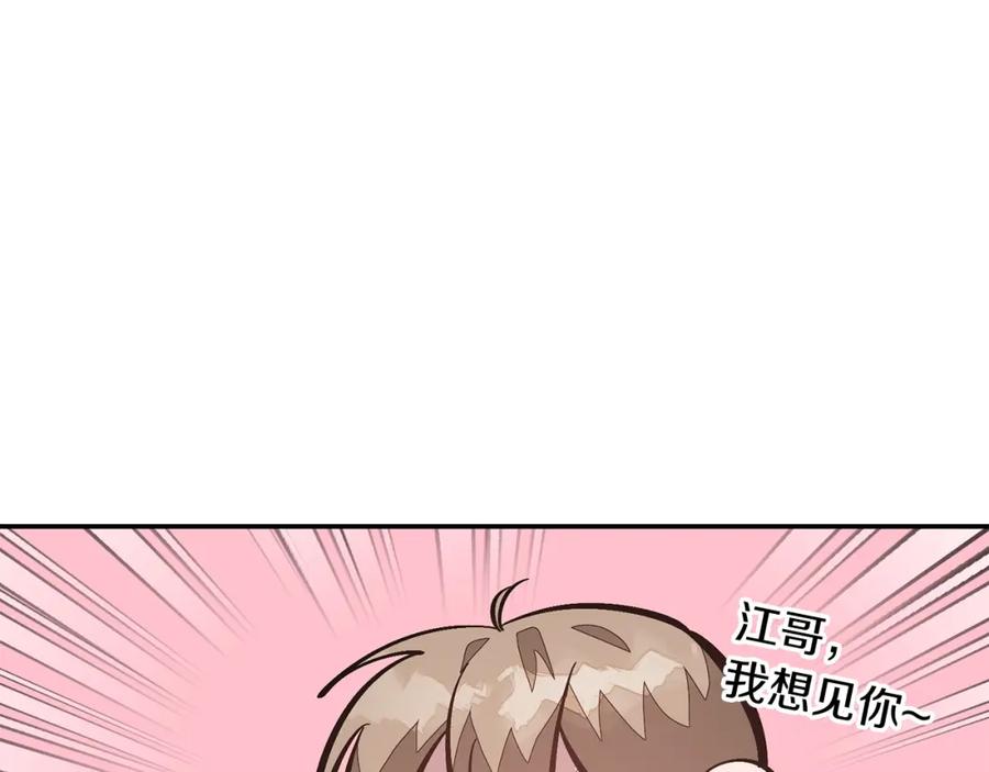 《重生后我被大佬宠上顶流》第69话 因为有你，我赚到了 第159页
