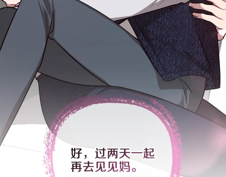 《重生后我被大佬宠上顶流》第69话 因为有你，我赚到了 第218页