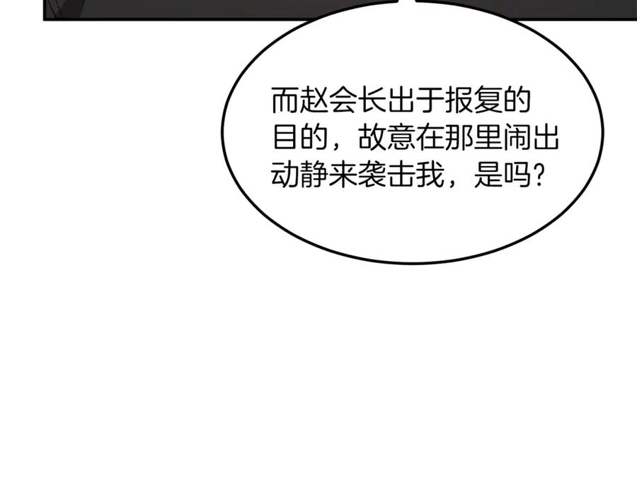 《重生后我被大佬宠上顶流》第69话 因为有你，我赚到了 第36页