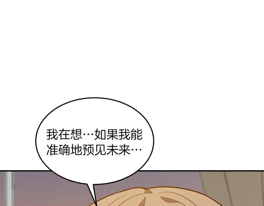 《重生后我被大佬宠上顶流》第69话 因为有你，我赚到了 第96页