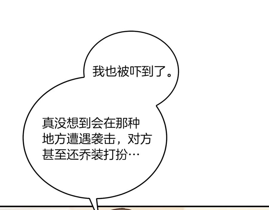 《重生后我被大佬宠上顶流》第69话 因为有你，我赚到了 第64页
