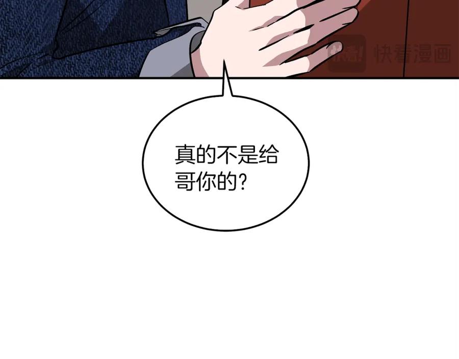 《重生后我被大佬宠上顶流》第69话 因为有你，我赚到了 第198页