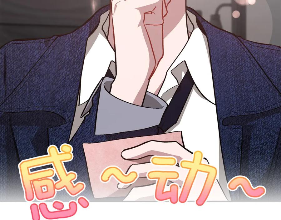 《重生后我被大佬宠上顶流》第69话 因为有你，我赚到了 第208页