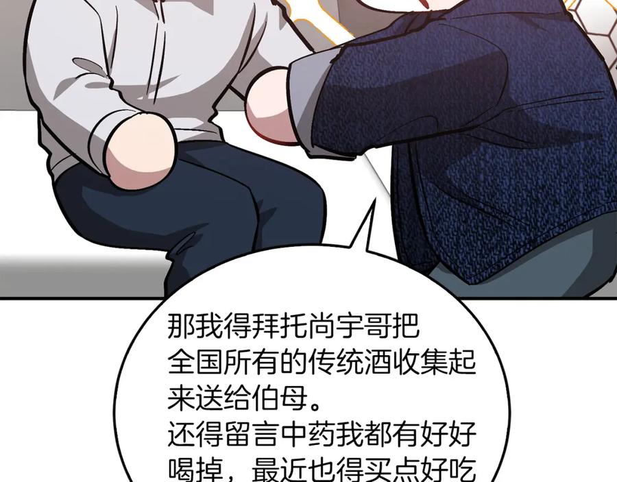 《重生后我被大佬宠上顶流》第69话 因为有你，我赚到了 第211页