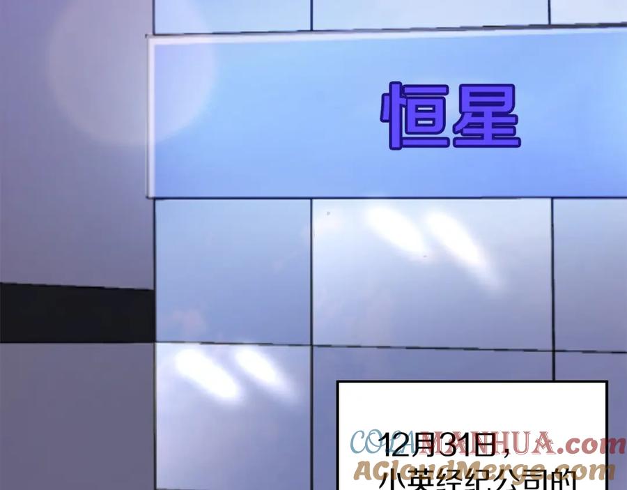 《重生后我被大佬宠上顶流》第70话 好像有点想你？ 第101页