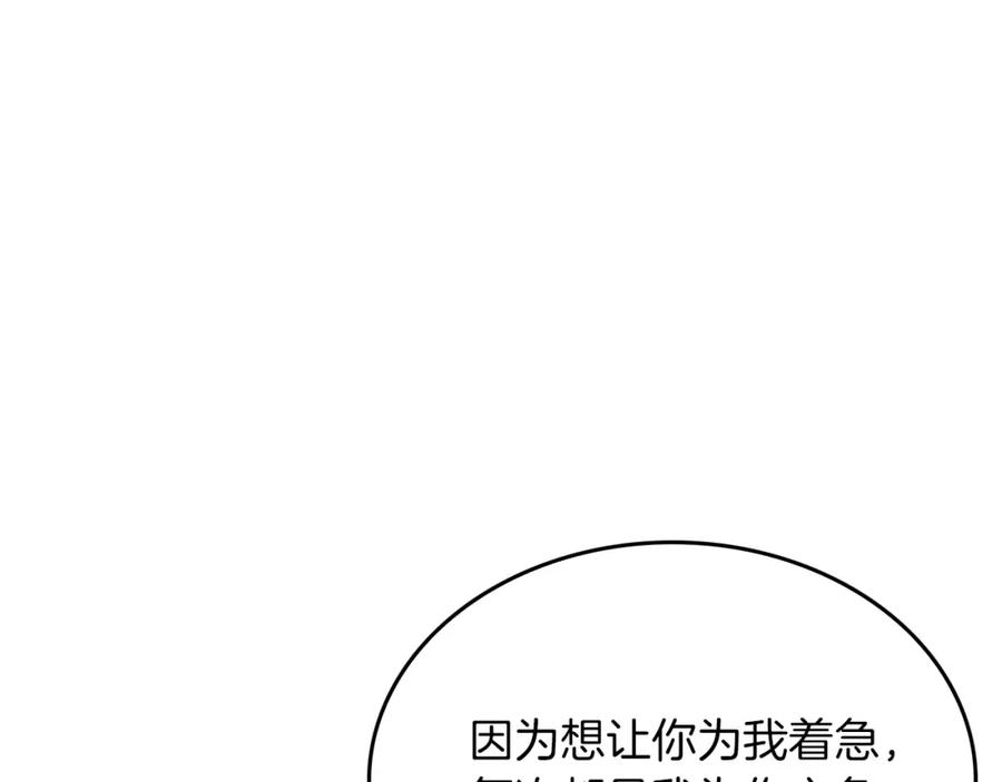 《重生后我被大佬宠上顶流》第70话 好像有点想你？ 第175页