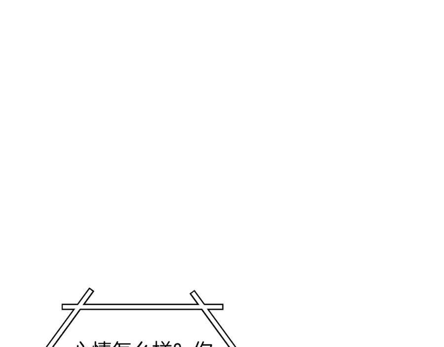 《重生后我被大佬宠上顶流》第70话 好像有点想你？ 第152页