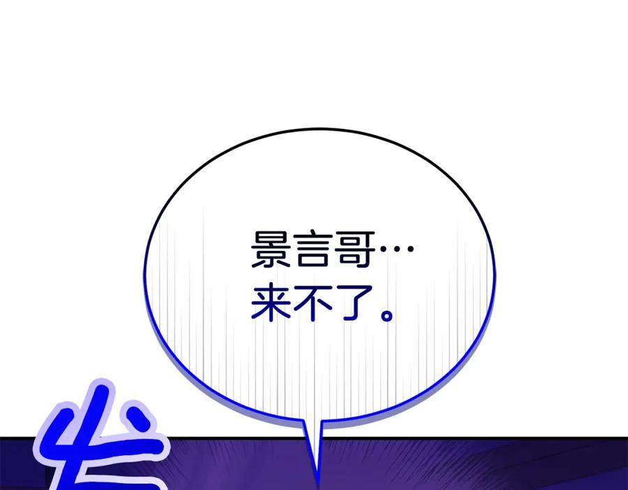 《重生后我被大佬宠上顶流》第70话 好像有点想你？ 第114页