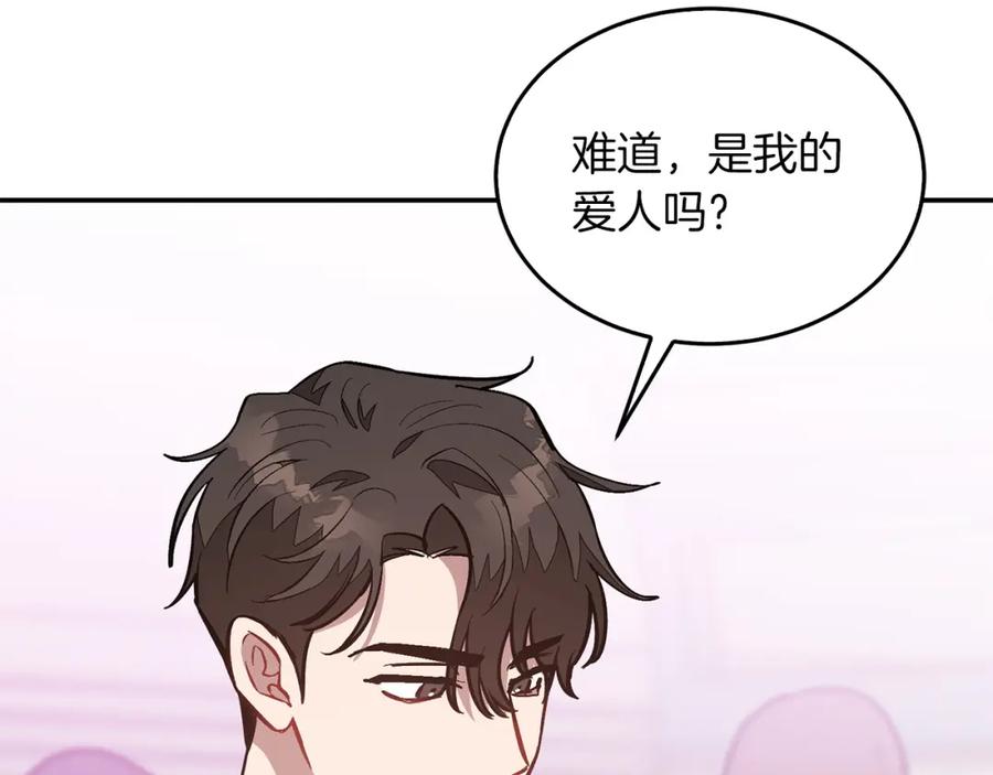 《重生后我被大佬宠上顶流》第70话 好像有点想你？ 第140页