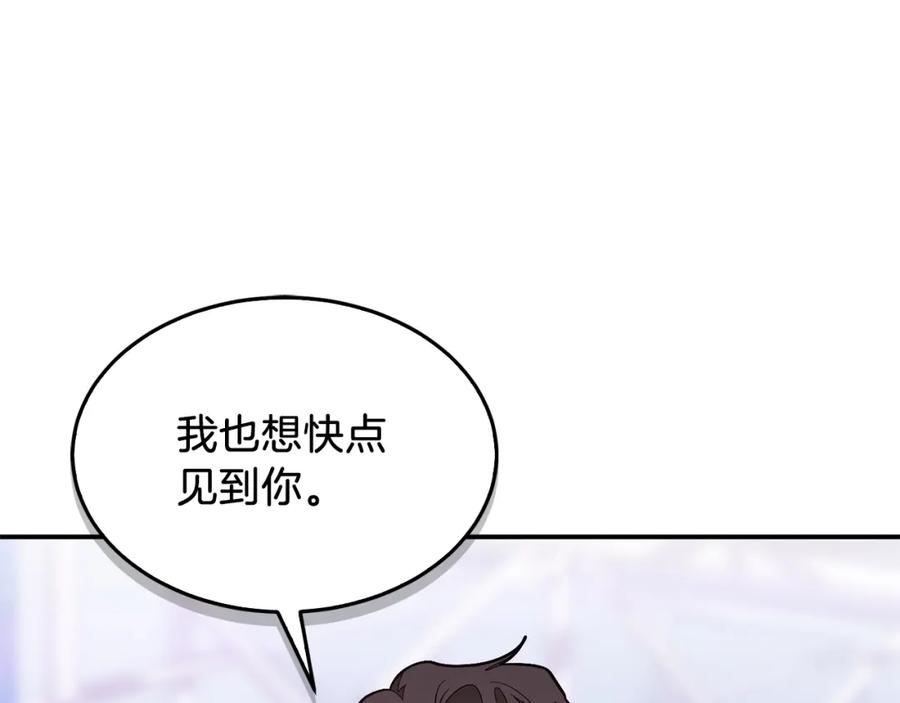 《重生后我被大佬宠上顶流》第70话 好像有点想你？ 第199页