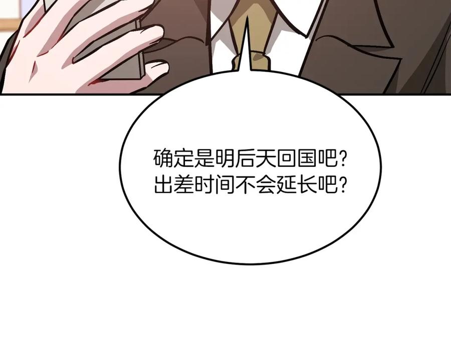 《重生后我被大佬宠上顶流》第70话 好像有点想你？ 第171页