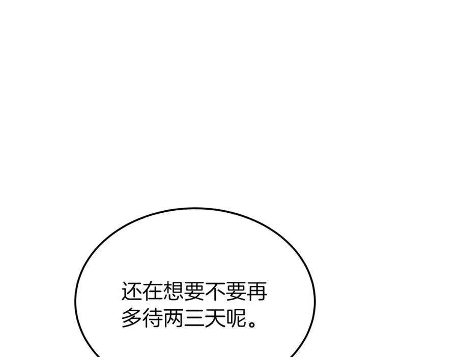 《重生后我被大佬宠上顶流》第70话 好像有点想你？ 第172页