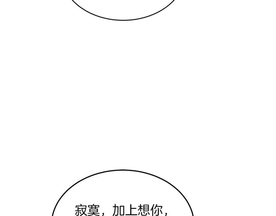 《重生后我被大佬宠上顶流》第70话 好像有点想你？ 第20页
