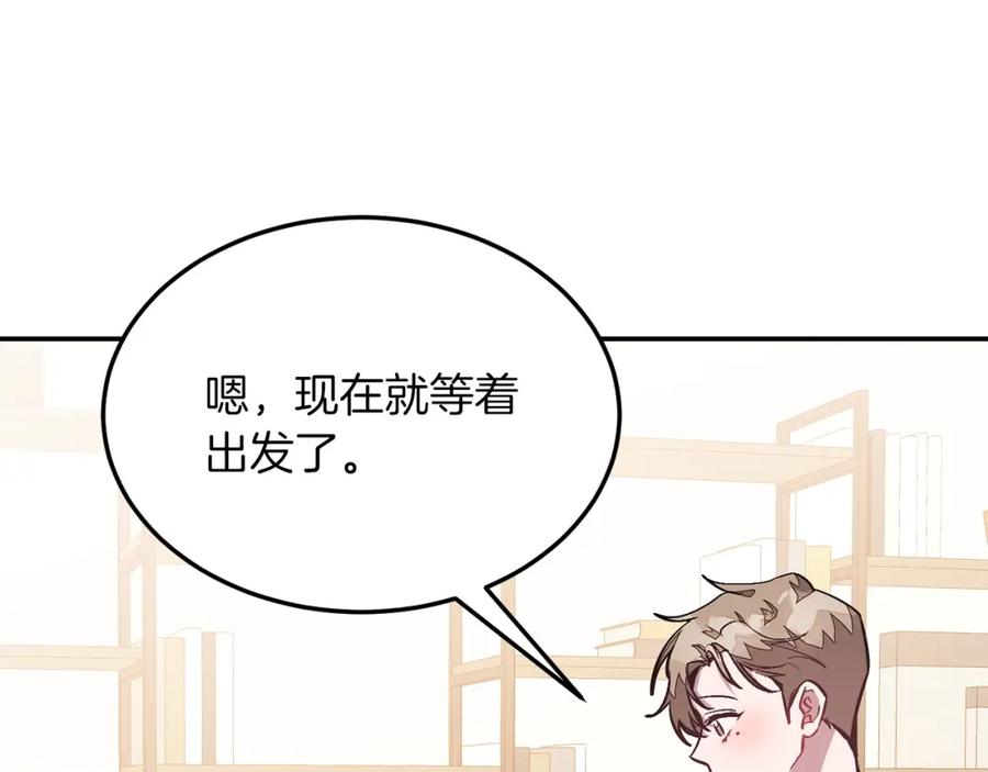 《重生后我被大佬宠上顶流》第70话 好像有点想你？ 第150页