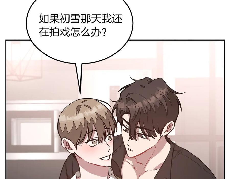 《重生后我被大佬宠上顶流》第70话 好像有点想你？ 第39页