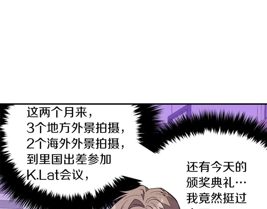 《重生后我被大佬宠上顶流》第70话 好像有点想你？ 第106页