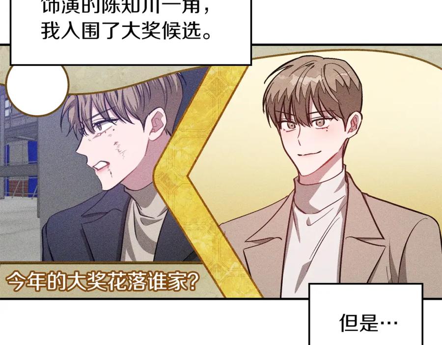 《重生后我被大佬宠上顶流》第70话 好像有点想你？ 第112页