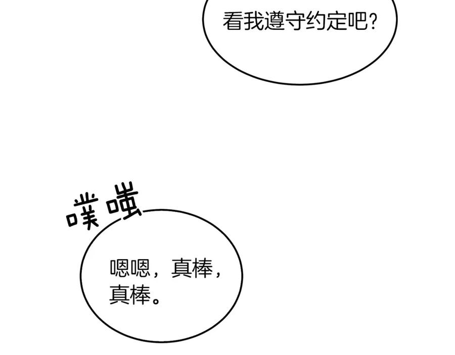 《重生后我被大佬宠上顶流》第70话 好像有点想你？ 第30页