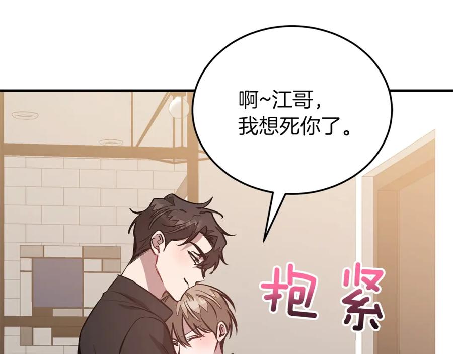 《重生后我被大佬宠上顶流》第70话 好像有点想你？ 第18页