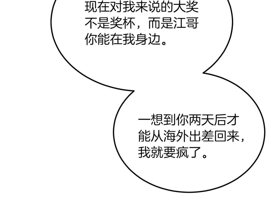 《重生后我被大佬宠上顶流》第70话 好像有点想你？ 第155页