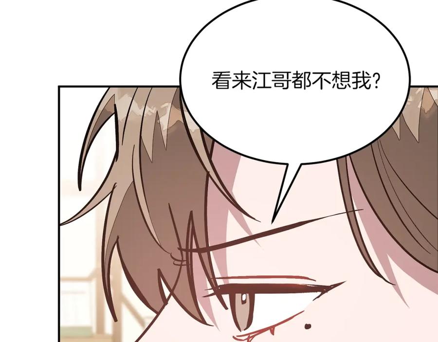 《重生后我被大佬宠上顶流》第70话 好像有点想你？ 第164页