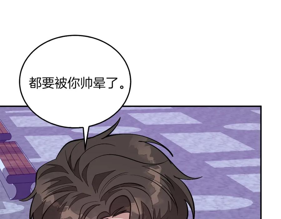 《重生后我被大佬宠上顶流》第70话 好像有点想你？ 第147页
