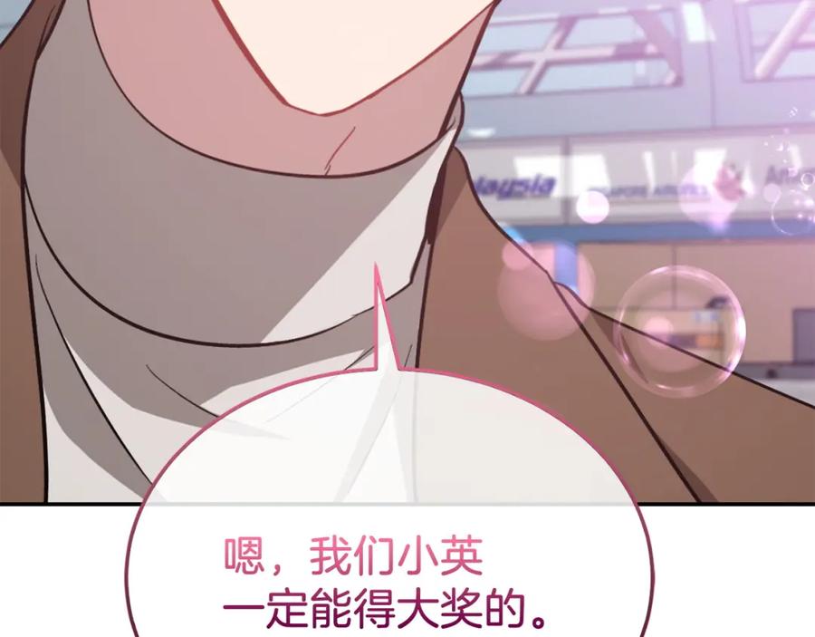 《重生后我被大佬宠上顶流》第70话 好像有点想你？ 第190页