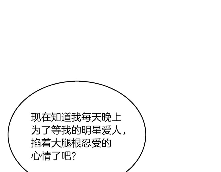 《重生后我被大佬宠上顶流》第70话 好像有点想你？ 第160页