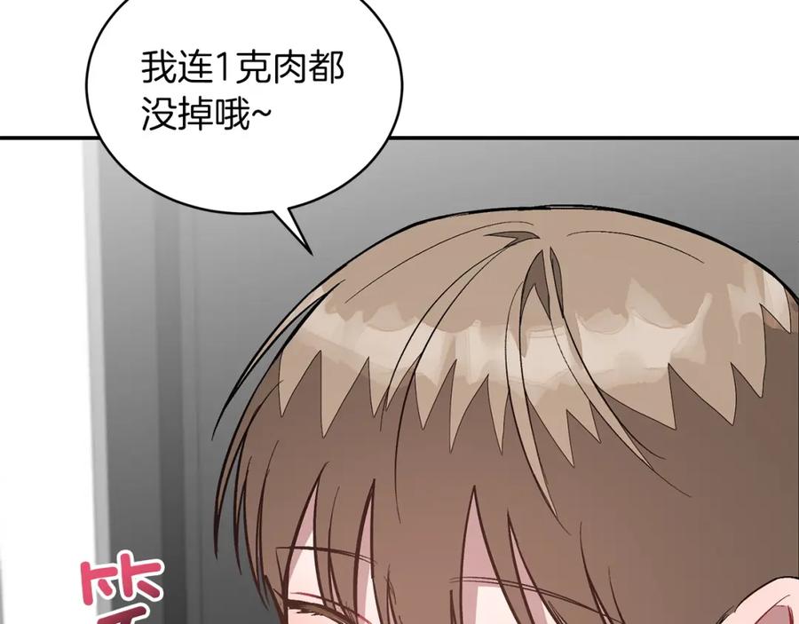 《重生后我被大佬宠上顶流》第70话 好像有点想你？ 第28页