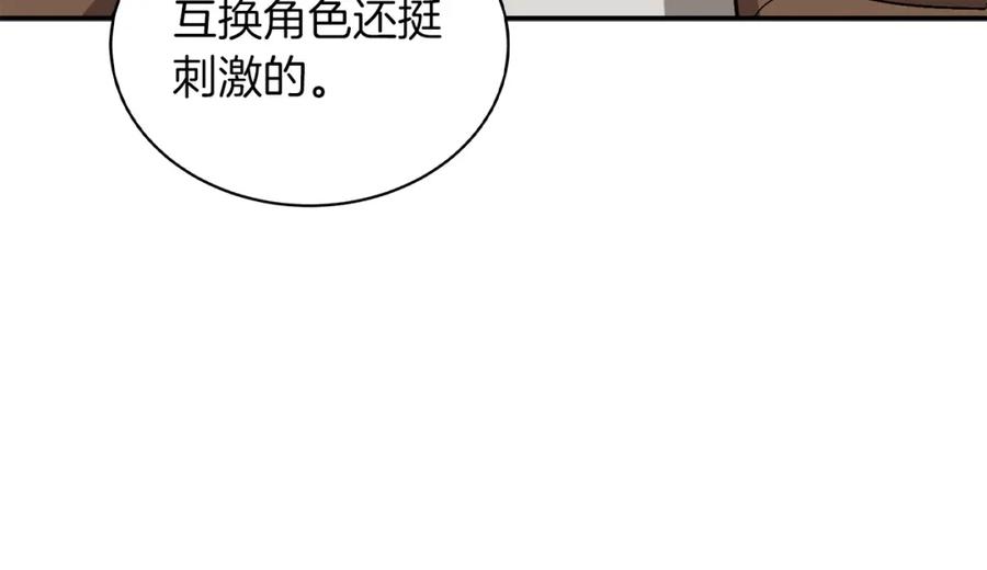 《重生后我被大佬宠上顶流》第70话 好像有点想你？ 第178页