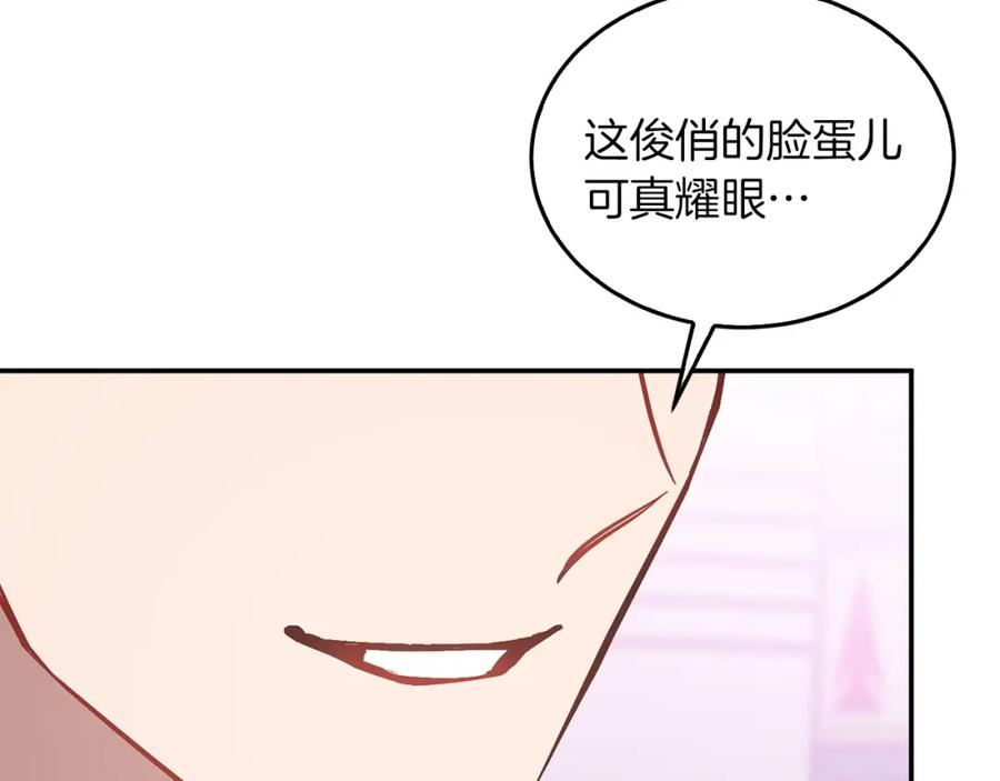《重生后我被大佬宠上顶流》第70话 好像有点想你？ 第138页