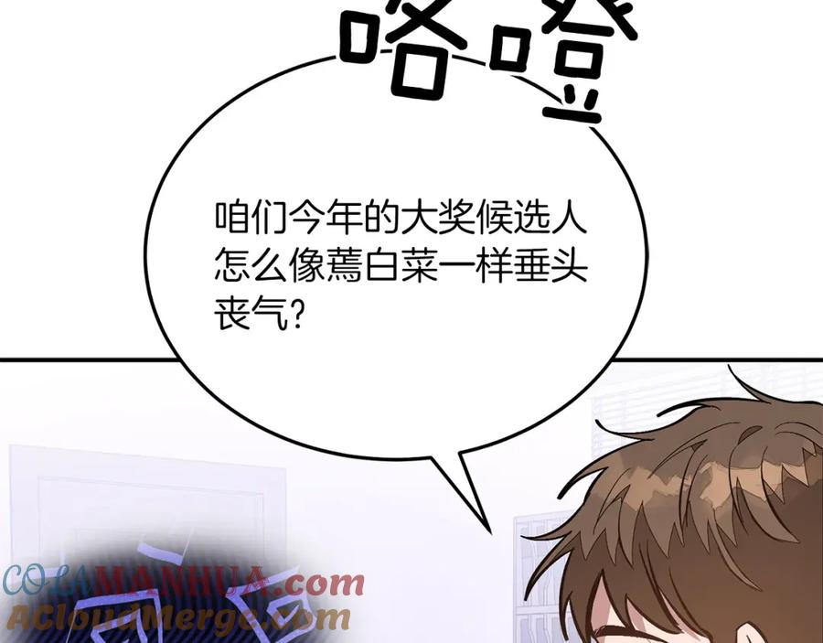《重生后我被大佬宠上顶流》第70话 好像有点想你？ 第109页