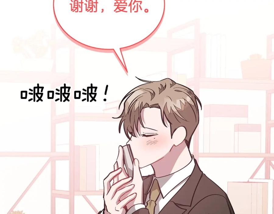 《重生后我被大佬宠上顶流》第70话 好像有点想你？ 第194页