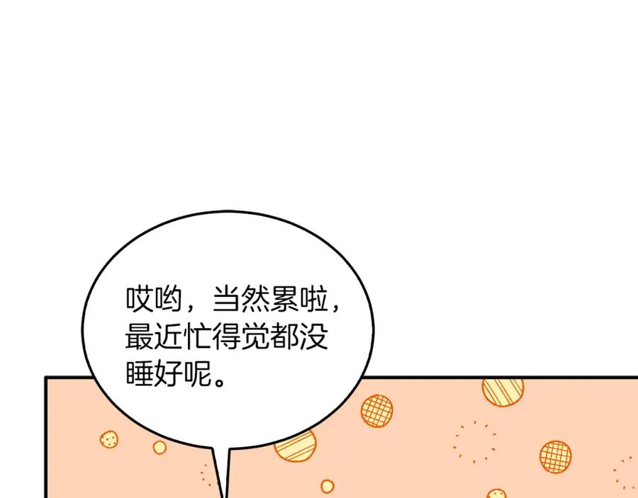《重生后我被大佬宠上顶流》第70话 好像有点想你？ 第119页
