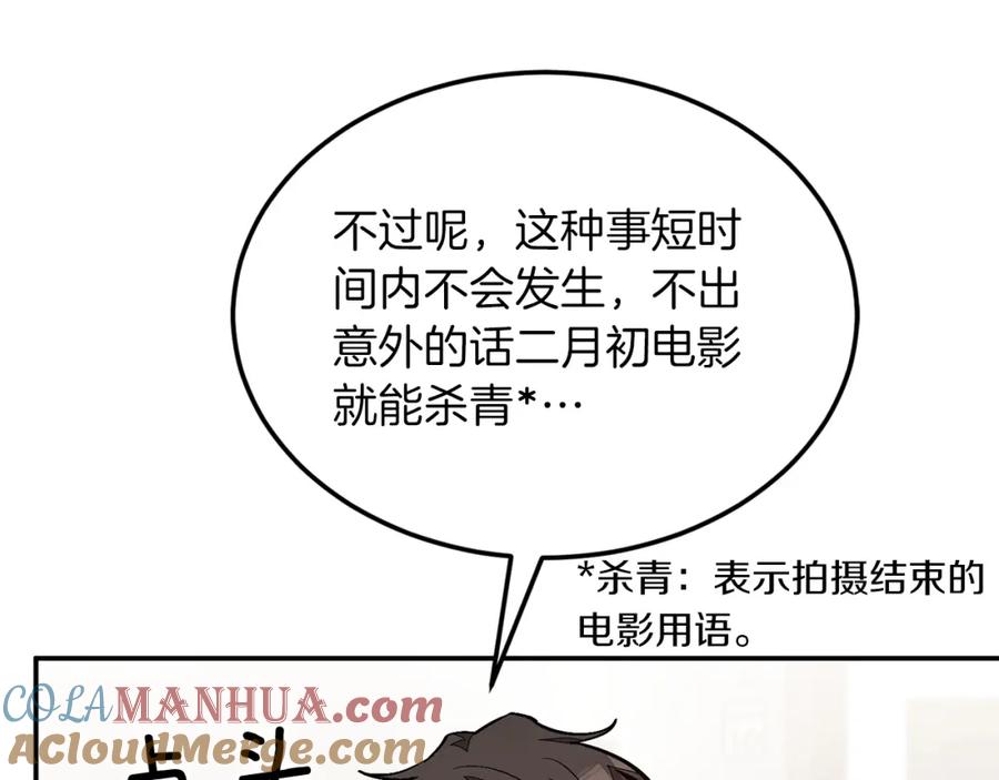 《重生后我被大佬宠上顶流》第70话 好像有点想你？ 第49页