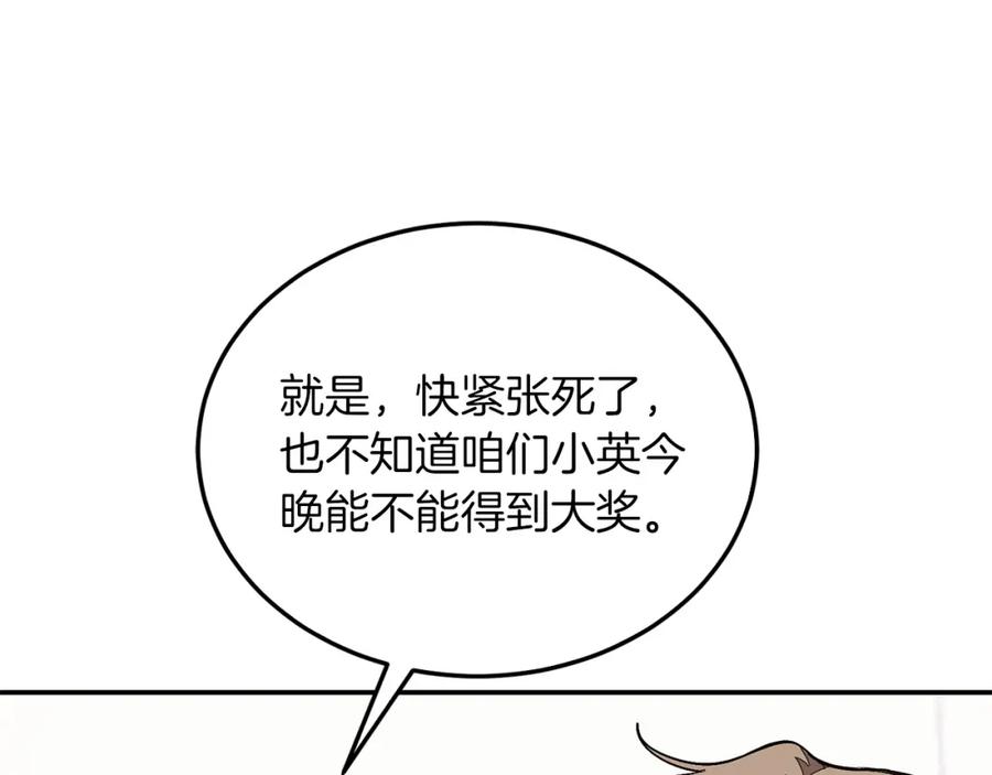 《重生后我被大佬宠上顶流》第70话 好像有点想你？ 第122页
