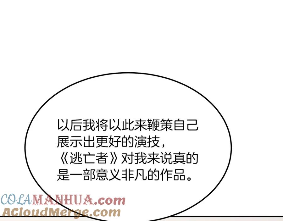 《重生后我被大佬宠上顶流》第71话 成为顶流 第121页