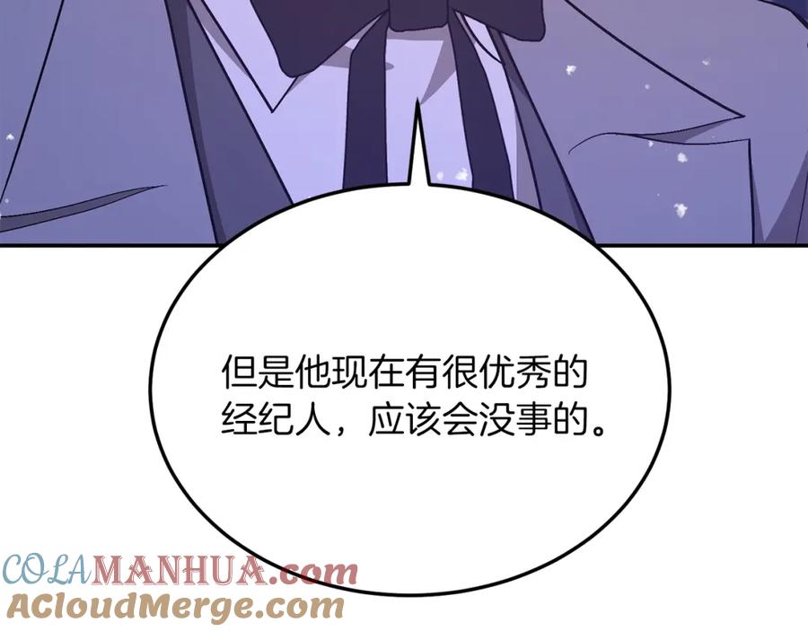 《重生后我被大佬宠上顶流》第71话 成为顶流 第217页