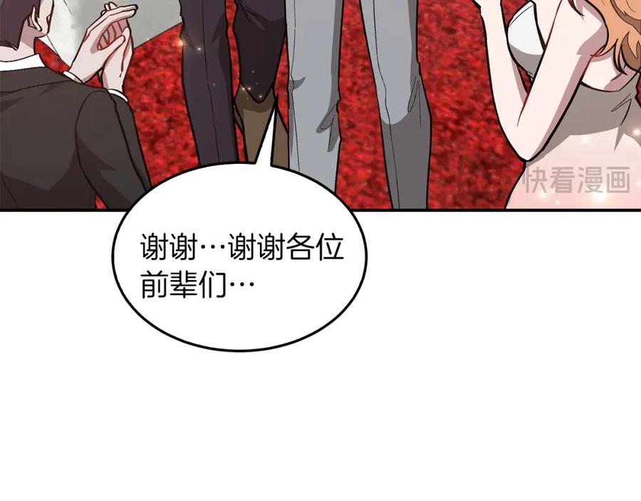 《重生后我被大佬宠上顶流》第71话 成为顶流 第87页