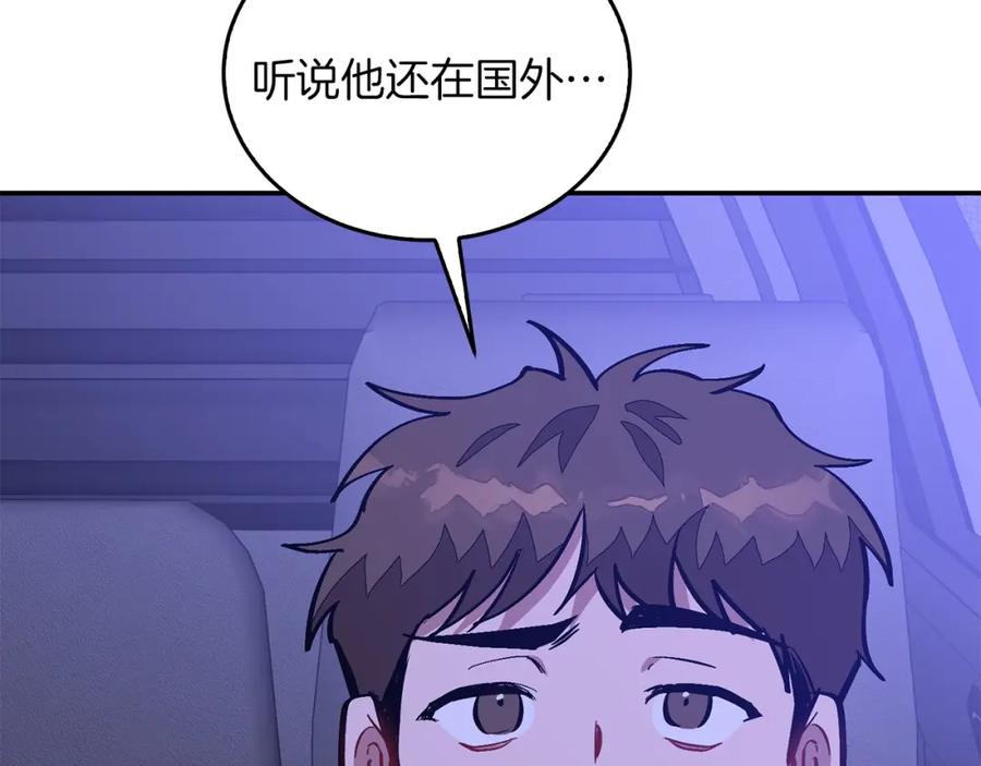 《重生后我被大佬宠上顶流》第71话 成为顶流 第156页