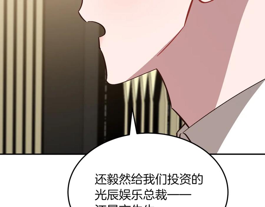《重生后我被大佬宠上顶流》第71话 成为顶流 第131页