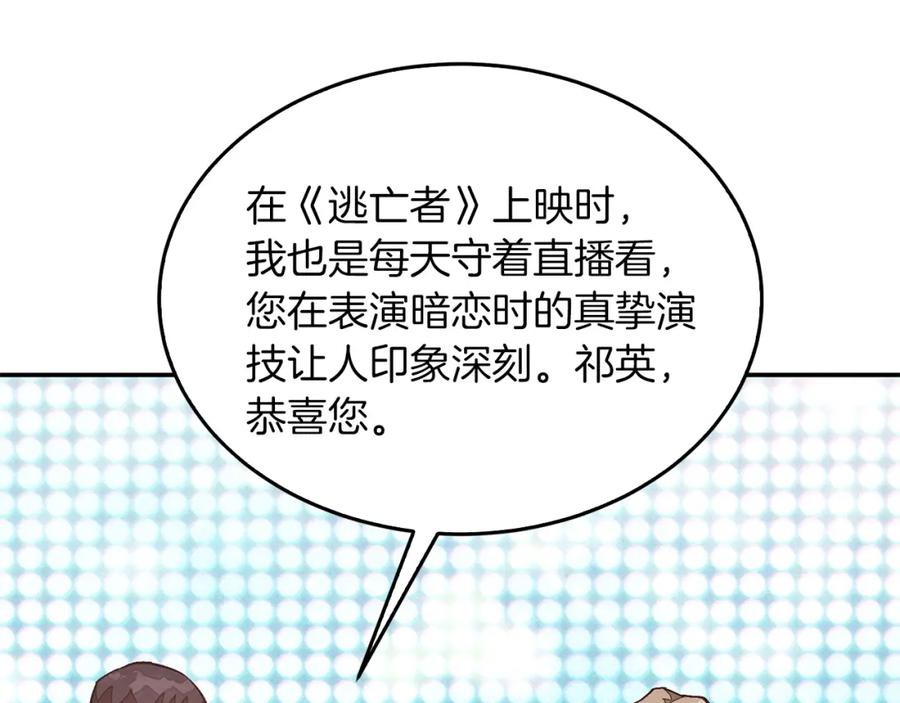 《重生后我被大佬宠上顶流》第71话 成为顶流 第91页
