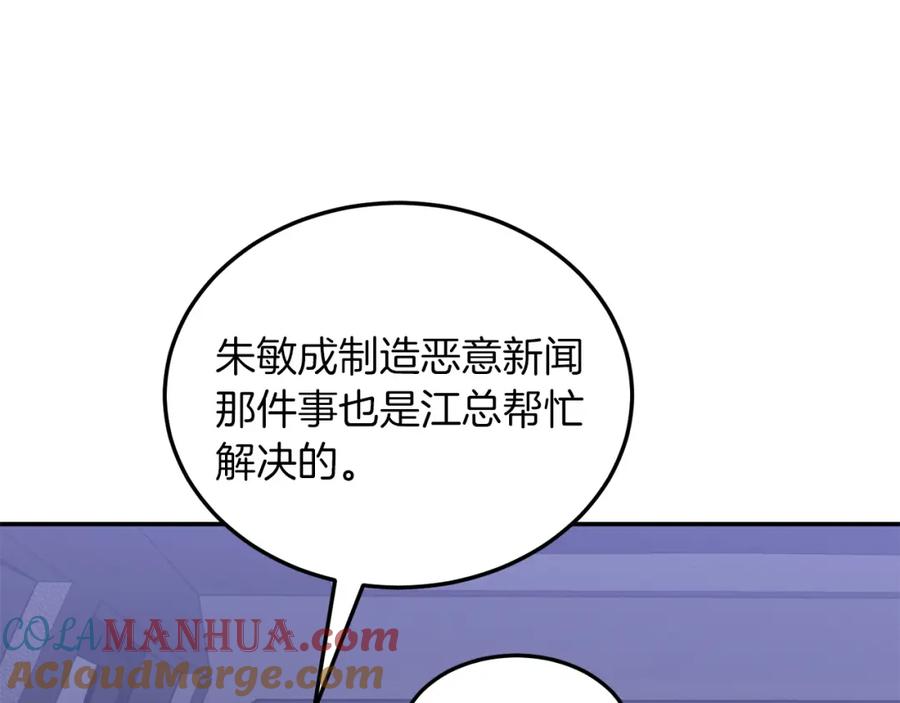 《重生后我被大佬宠上顶流》第71话 成为顶流 第181页