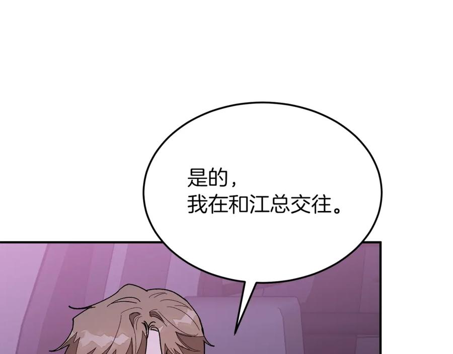 《重生后我被大佬宠上顶流》第71话 成为顶流 第178页