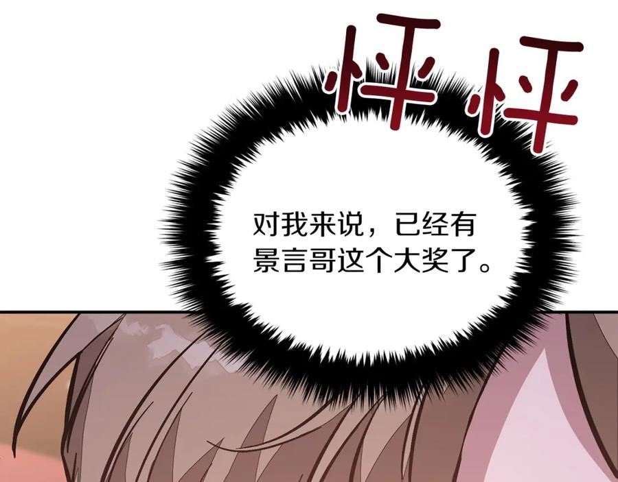 《重生后我被大佬宠上顶流》第71话 成为顶流 第74页