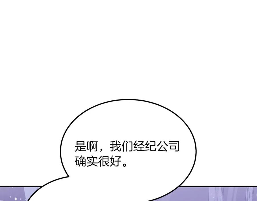 《重生后我被大佬宠上顶流》第71话 成为顶流 第219页