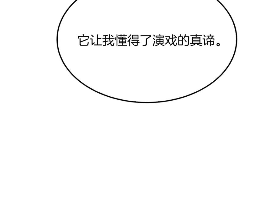 《重生后我被大佬宠上顶流》第71话 成为顶流 第124页
