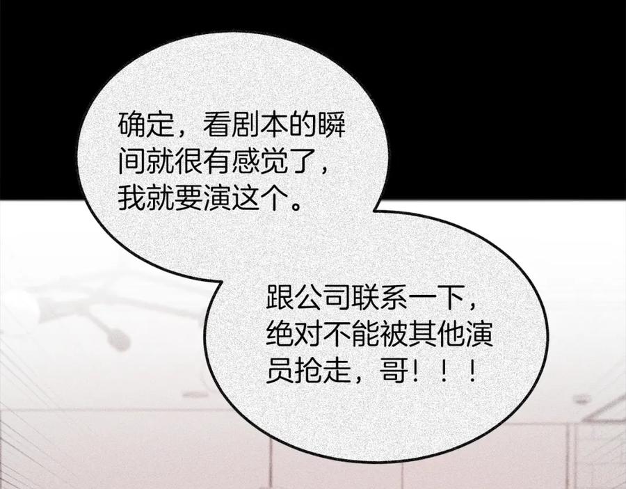 《重生后我被大佬宠上顶流》第71话 成为顶流 第106页