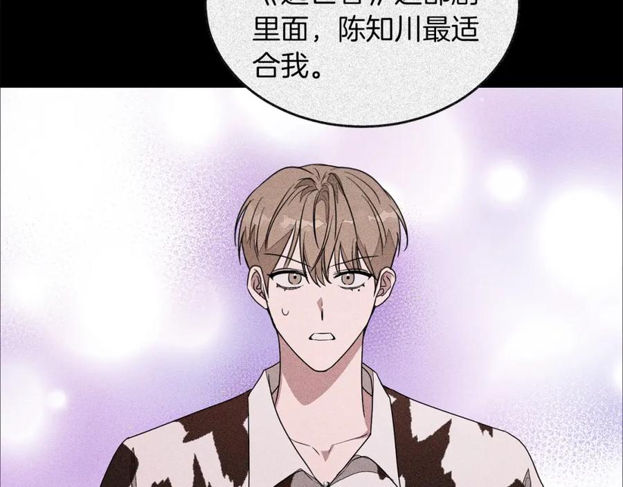 《重生后我被大佬宠上顶流》第71话 成为顶流 第110页