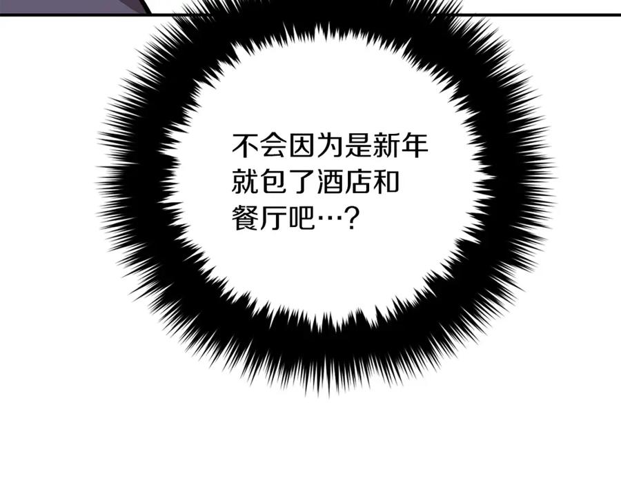 《重生后我被大佬宠上顶流》第72话 悠着点吧 第113页